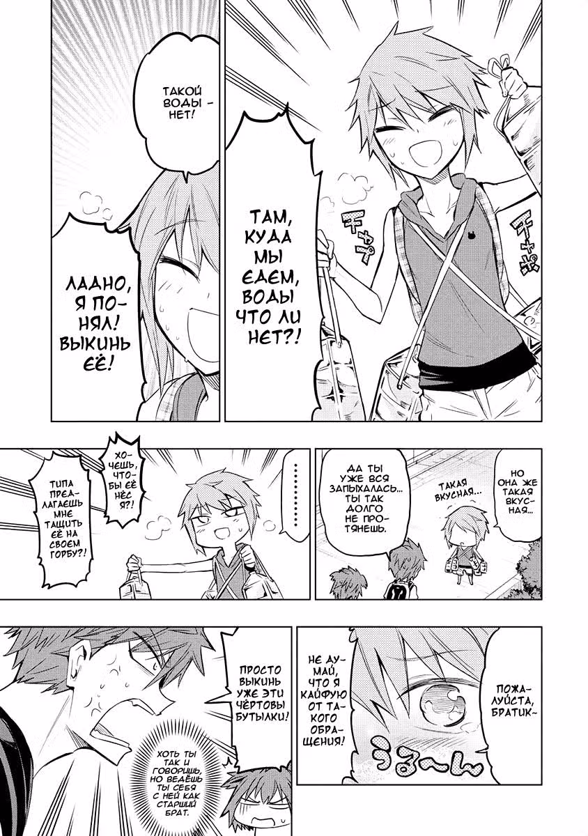 D-Frag! — Том 7 · Глава 45, страница 11