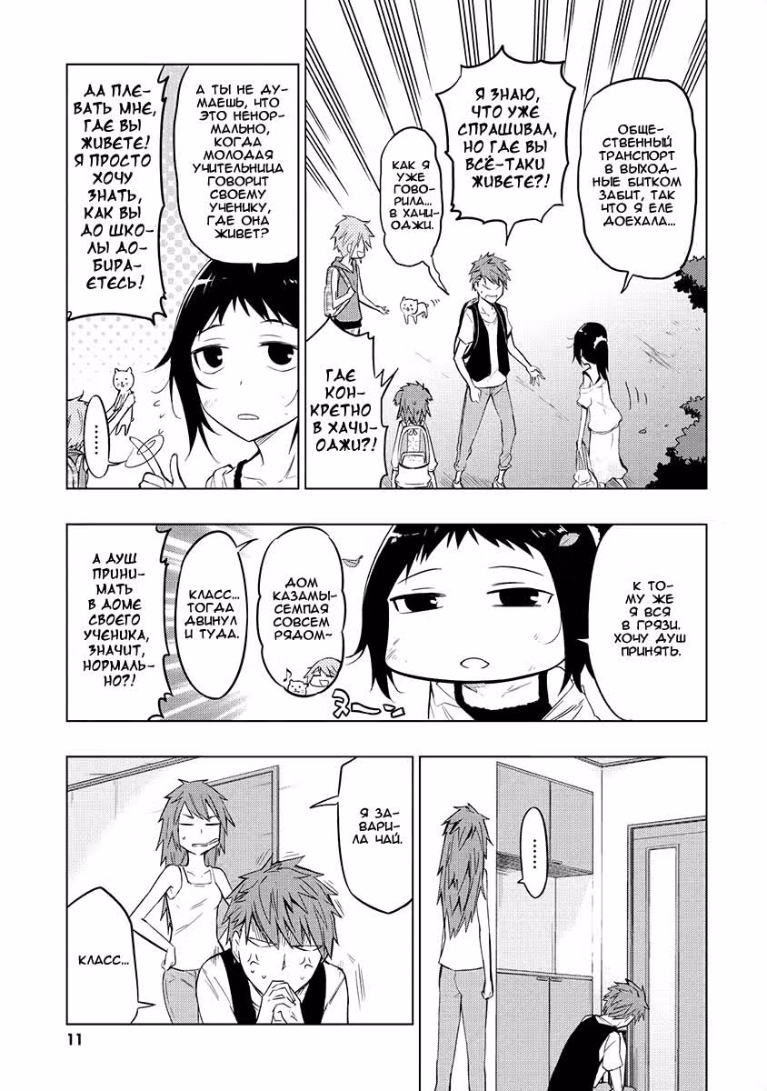 D-Frag! — Том 7 · Глава 45, страница 13