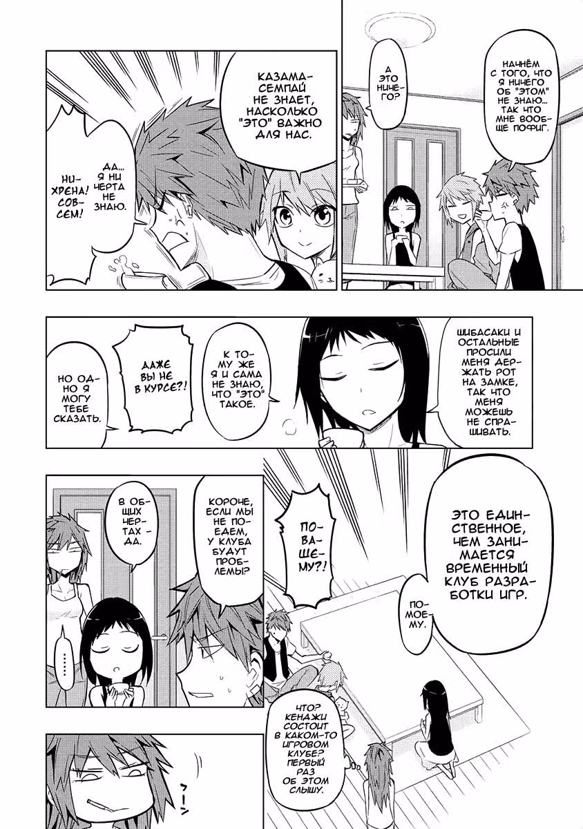 D-Frag! — Том 7 · Глава 45, страница 18