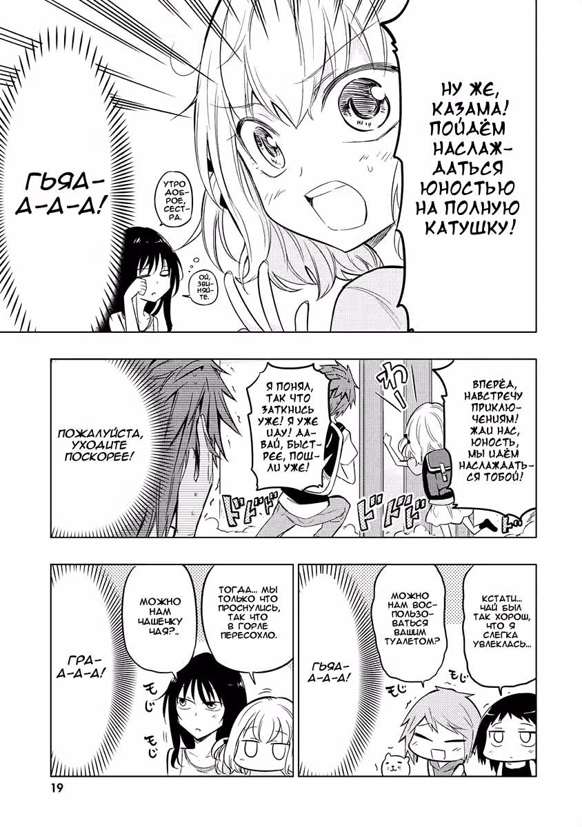 D-Frag! — Том 7 · Глава 45, страница 21