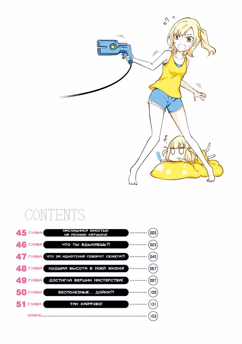 D-Frag! — Том 7 · Глава 45, страница 4