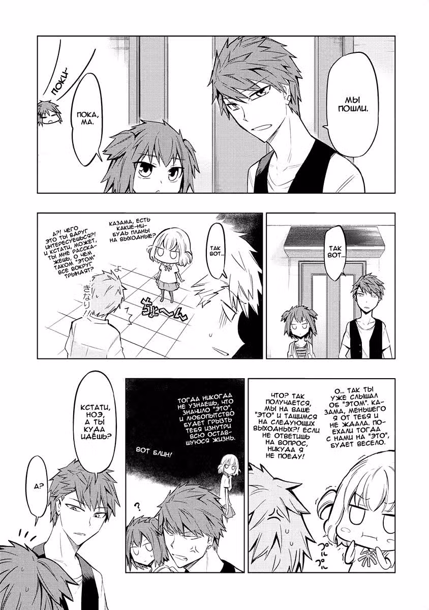 D-Frag! — Том 7 · Глава 45, страница 7