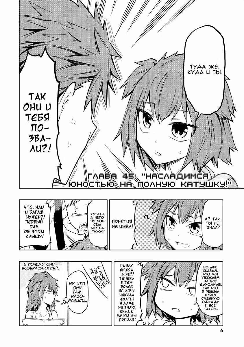 D-Frag! — Том 7 · Глава 45, страница 8