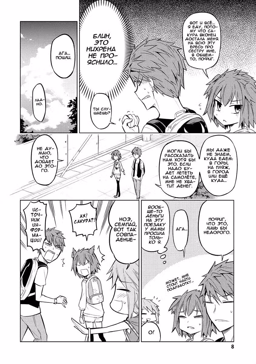 D-Frag! — Том 7 · Глава 45, страница 10