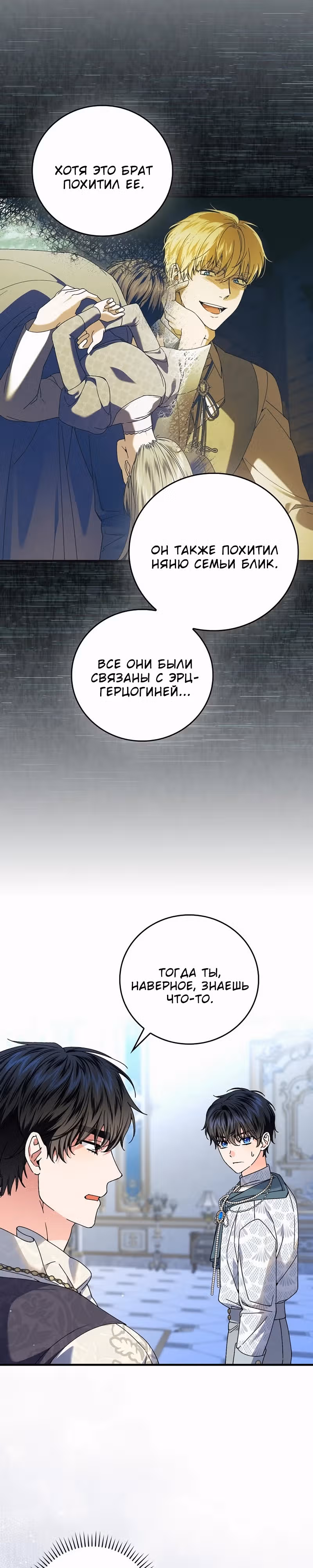 План идеального финала сказки для злодейки — Том 3 · Глава 98, страница 14