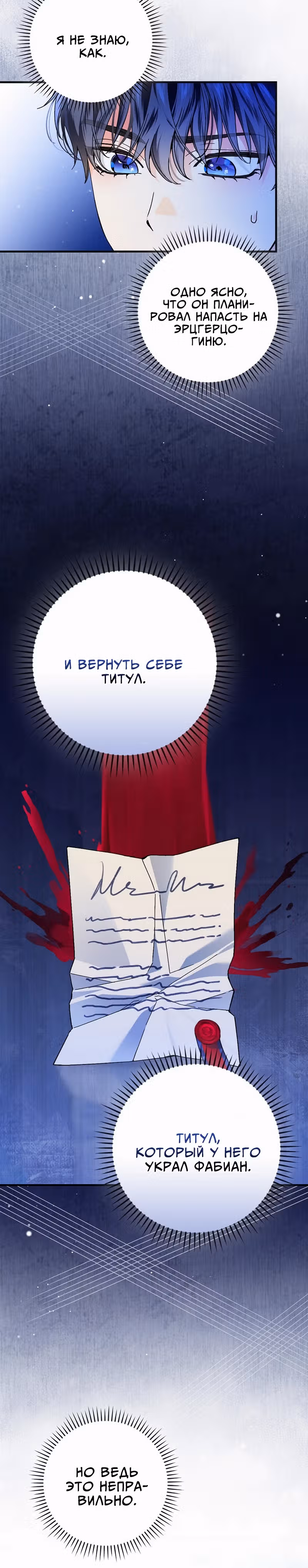 План идеального финала сказки для злодейки — Том 3 · Глава 98, страница 15