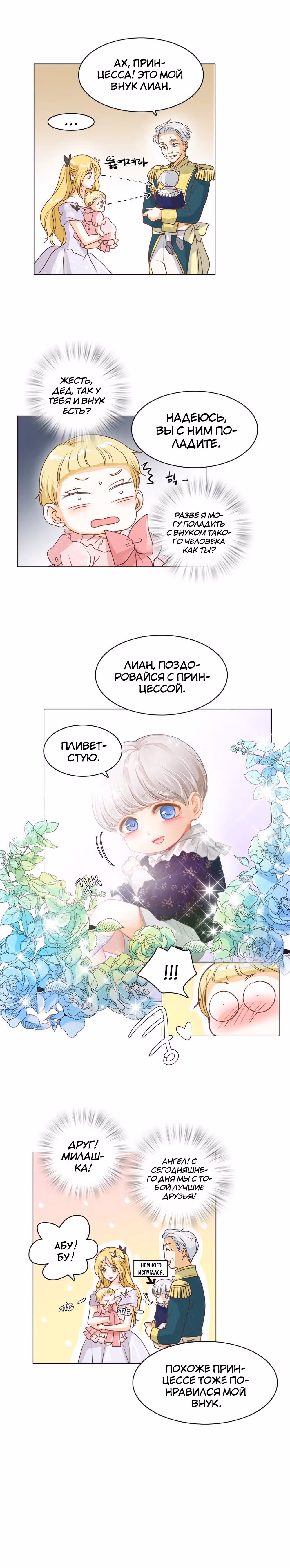 Маленькая Принцесса-Сваха! — Том 1 · Глава 13, страница 10