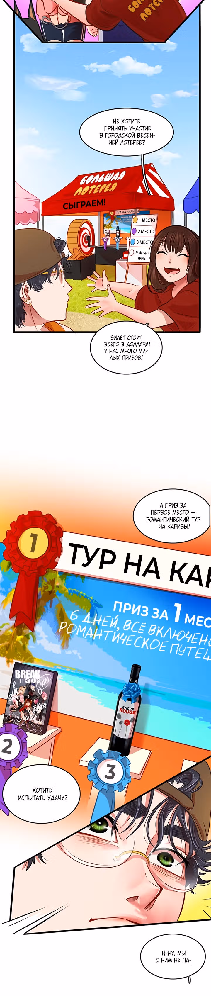 Любовь на прогулке (Новая версия) — Том 1 · Глава 8, страница 15