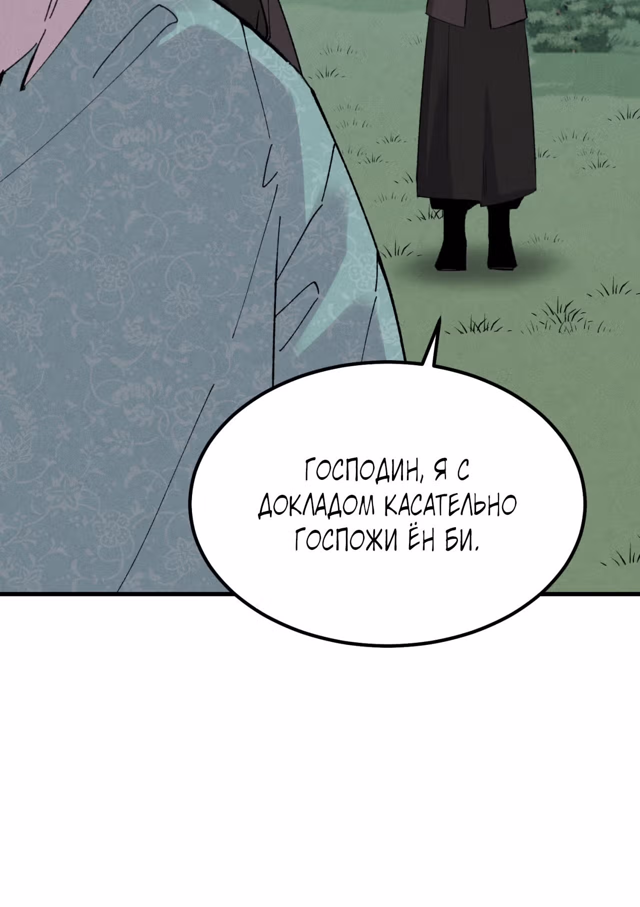 Меч разящего грома — Том 1 · Глава 35, страница 28
