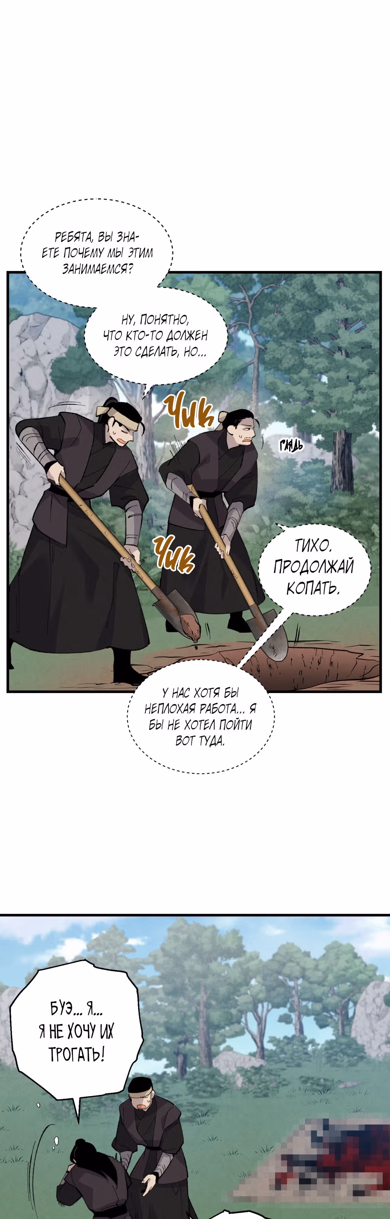 Меч разящего грома — Том 1 · Глава 35, страница 33