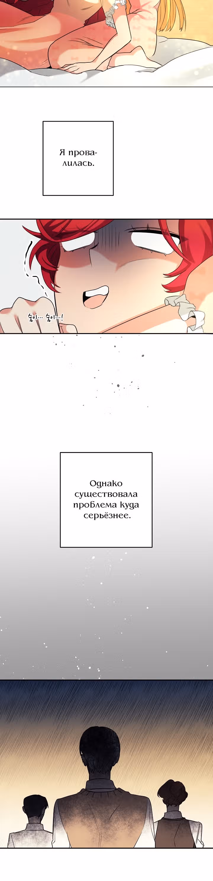 Мэрилин так любит Лариенсу! — Том 1 · Глава 2, страница 18