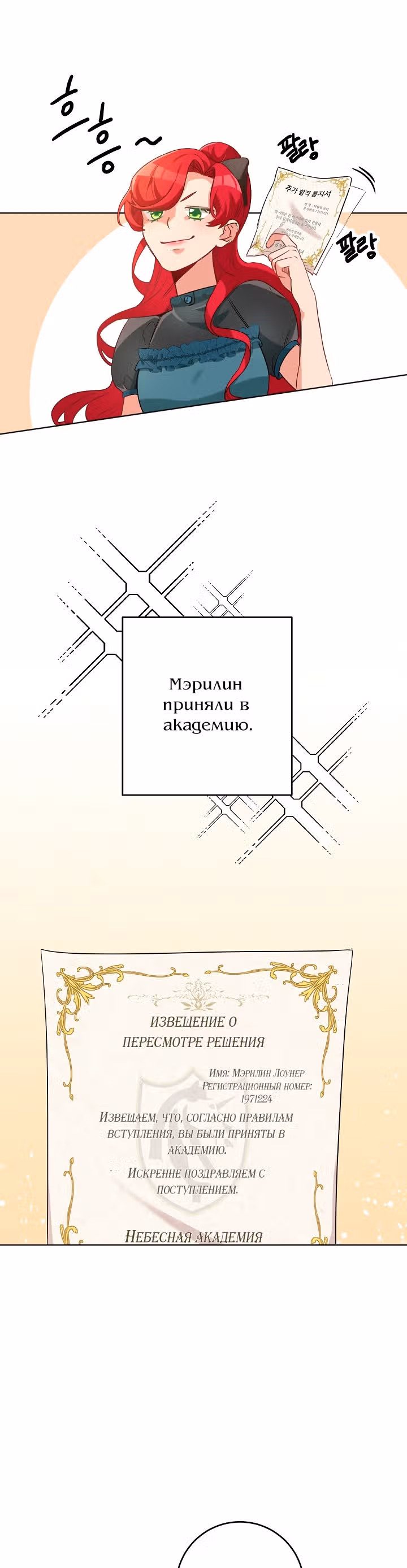 Мэрилин так любит Лариенсу! — Том 1 · Глава 2, страница 25