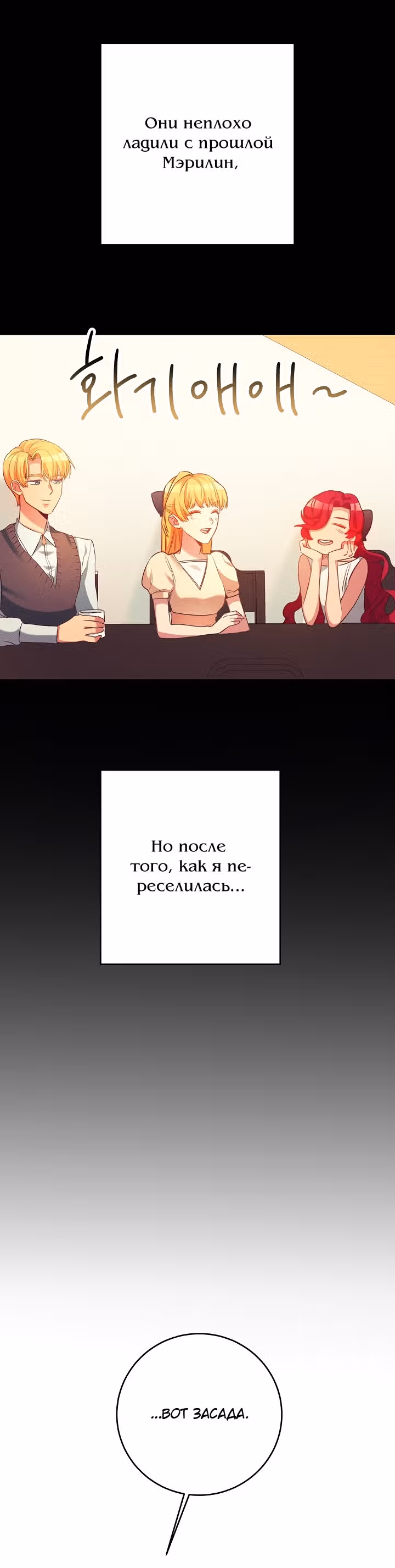 Мэрилин так любит Лариенсу! — Том 1 · Глава 2, страница 35