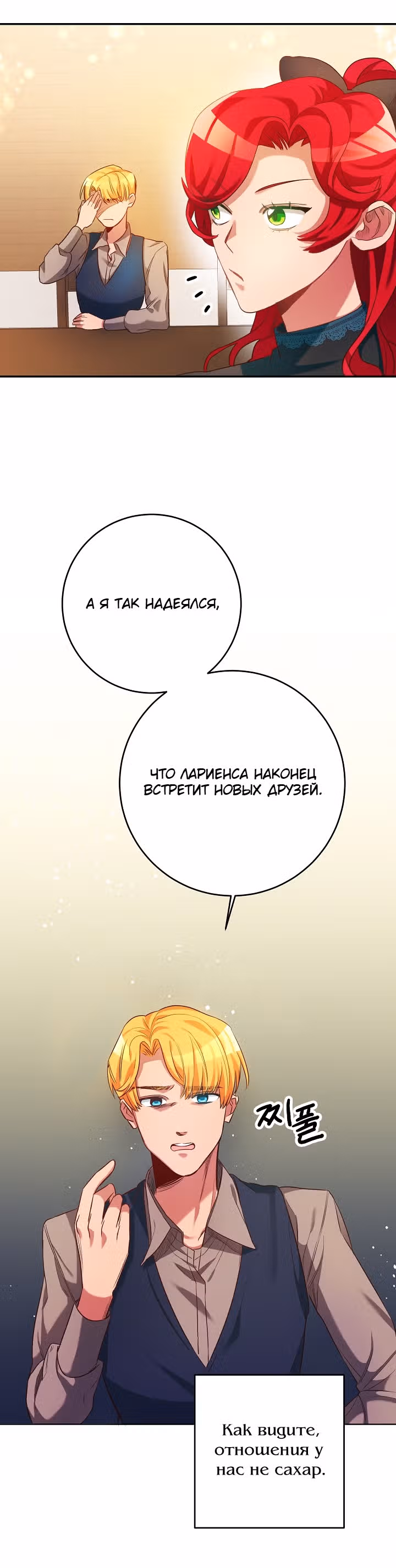 Мэрилин так любит Лариенсу! — Том 1 · Глава 2, страница 36