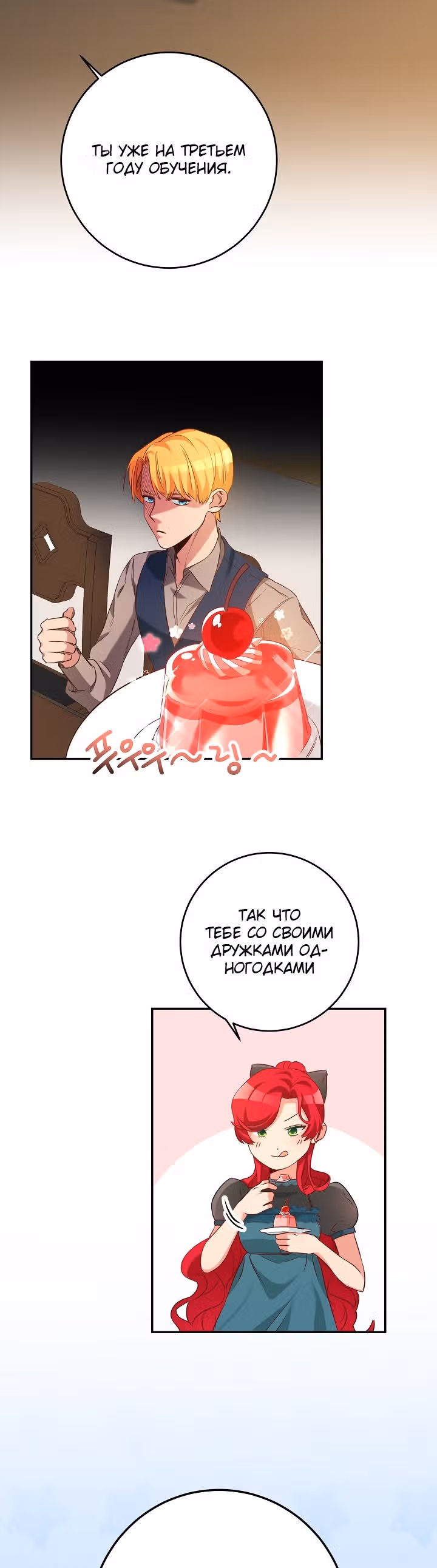 Мэрилин так любит Лариенсу! — Том 1 · Глава 2, страница 38