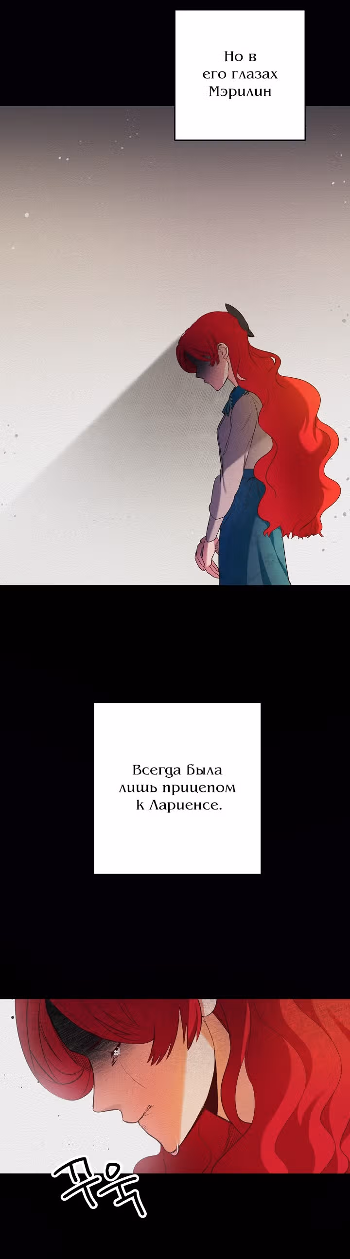 Мэрилин так любит Лариенсу! — Том 1 · Глава 2, страница 48