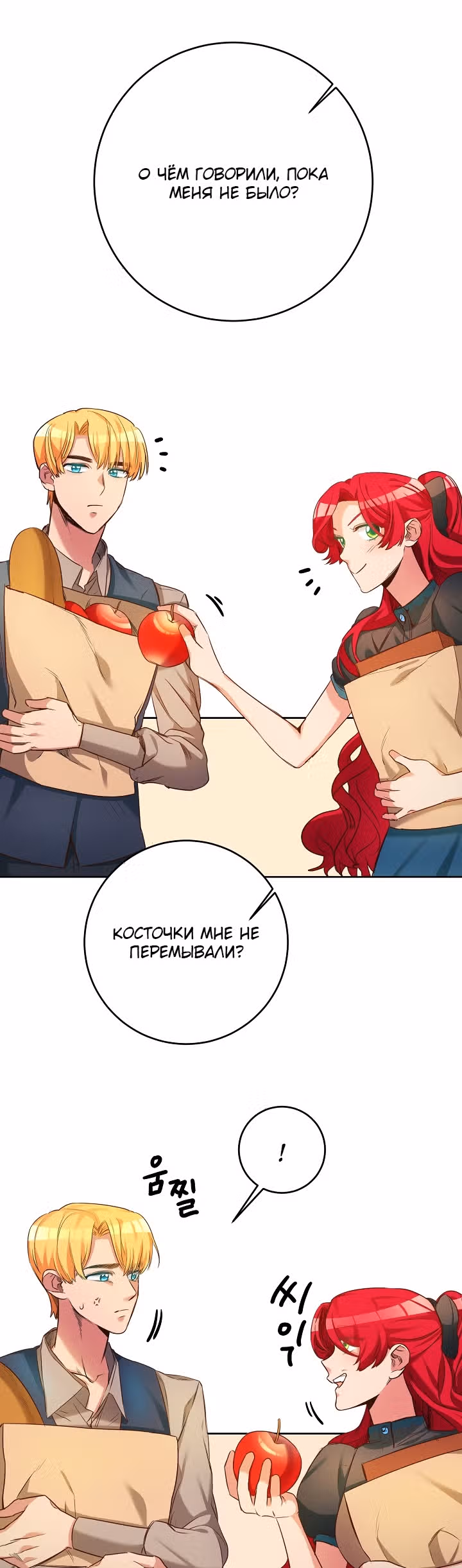 Мэрилин так любит Лариенсу! — Том 1 · Глава 2, страница 65