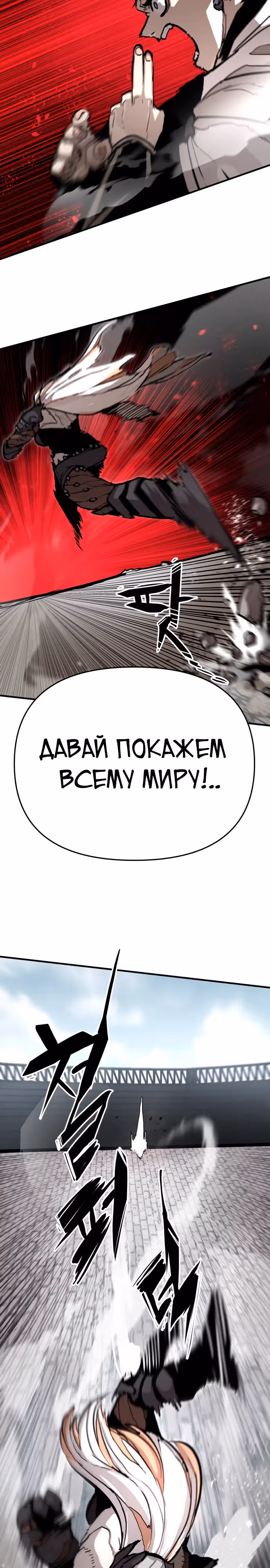 Битва некромантов — Том 1 · Глава 4, страница 19