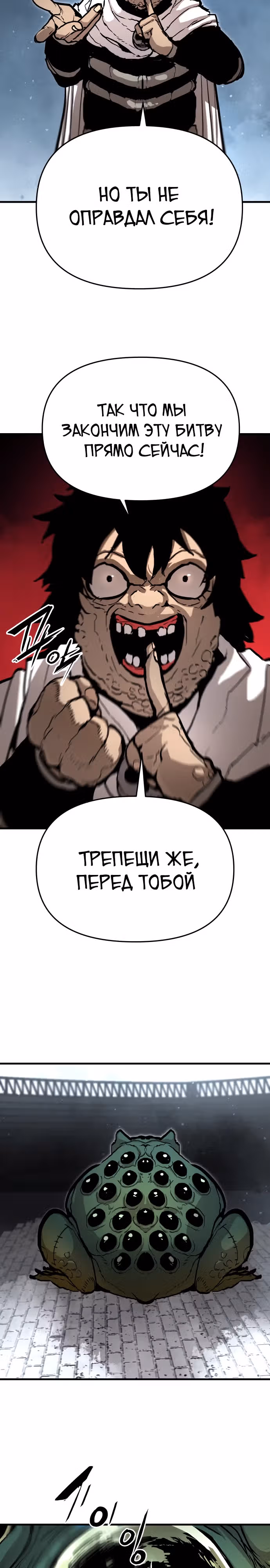 Битва некромантов — Том 1 · Глава 4, страница 29