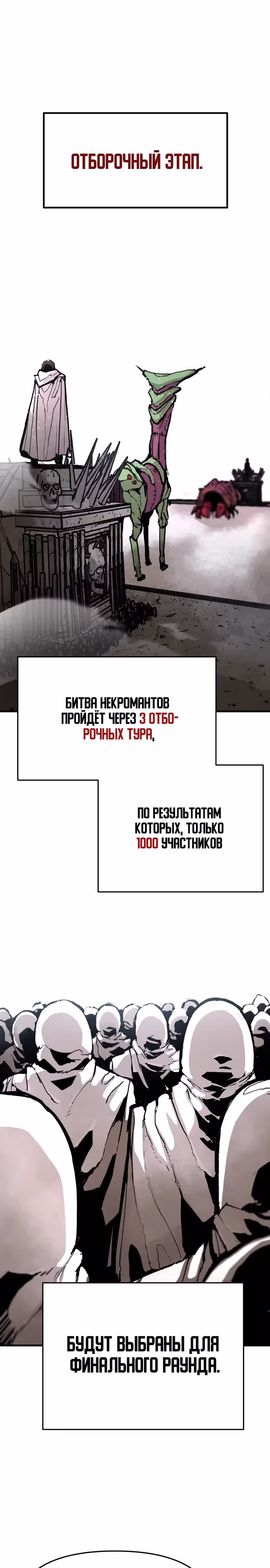 Битва некромантов — Том 1 · Глава 4, страница 8