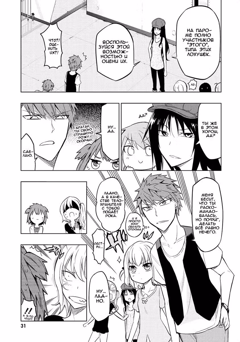 D-Frag! — Том 7 · Глава 46, страница 11