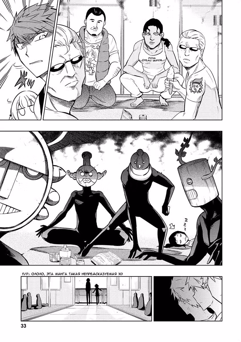 D-Frag! — Том 7 · Глава 46, страница 13
