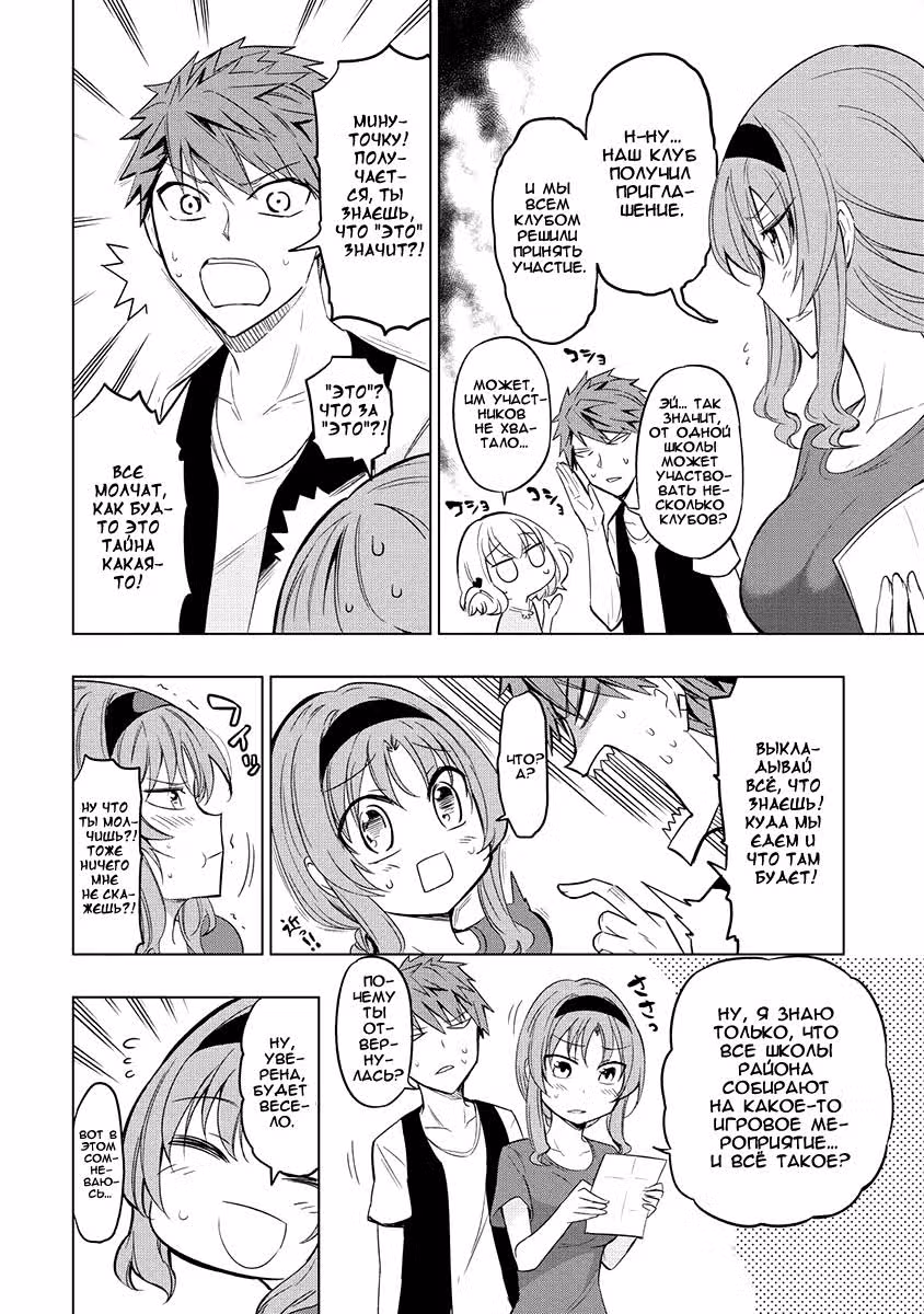 D-Frag! — Том 7 · Глава 46, страница 16