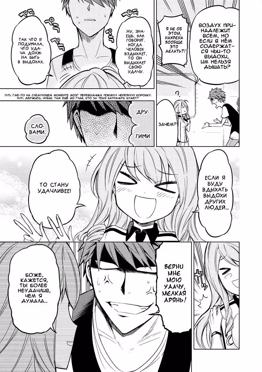 D-Frag! — Том 7 · Глава 46, страница 19