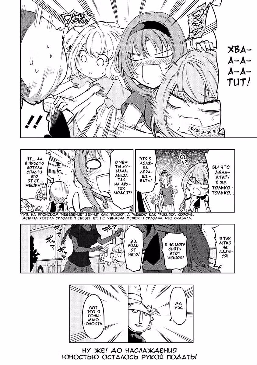 D-Frag! — Том 7 · Глава 46, страница 22