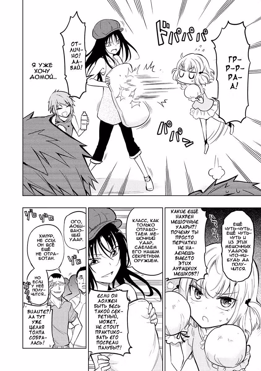 D-Frag! — Том 7 · Глава 46, страница 4
