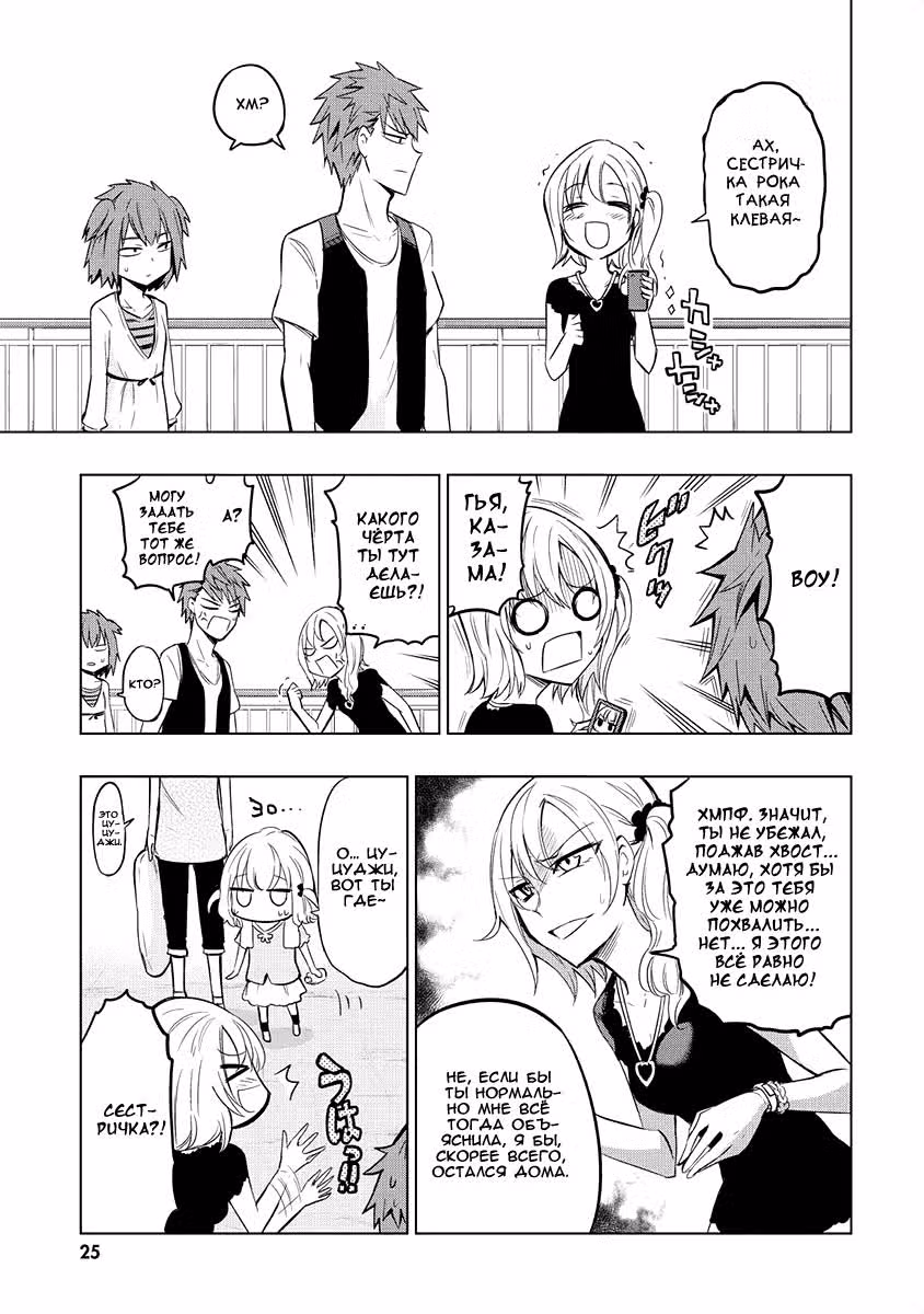 D-Frag! — Том 7 · Глава 46, страница 5