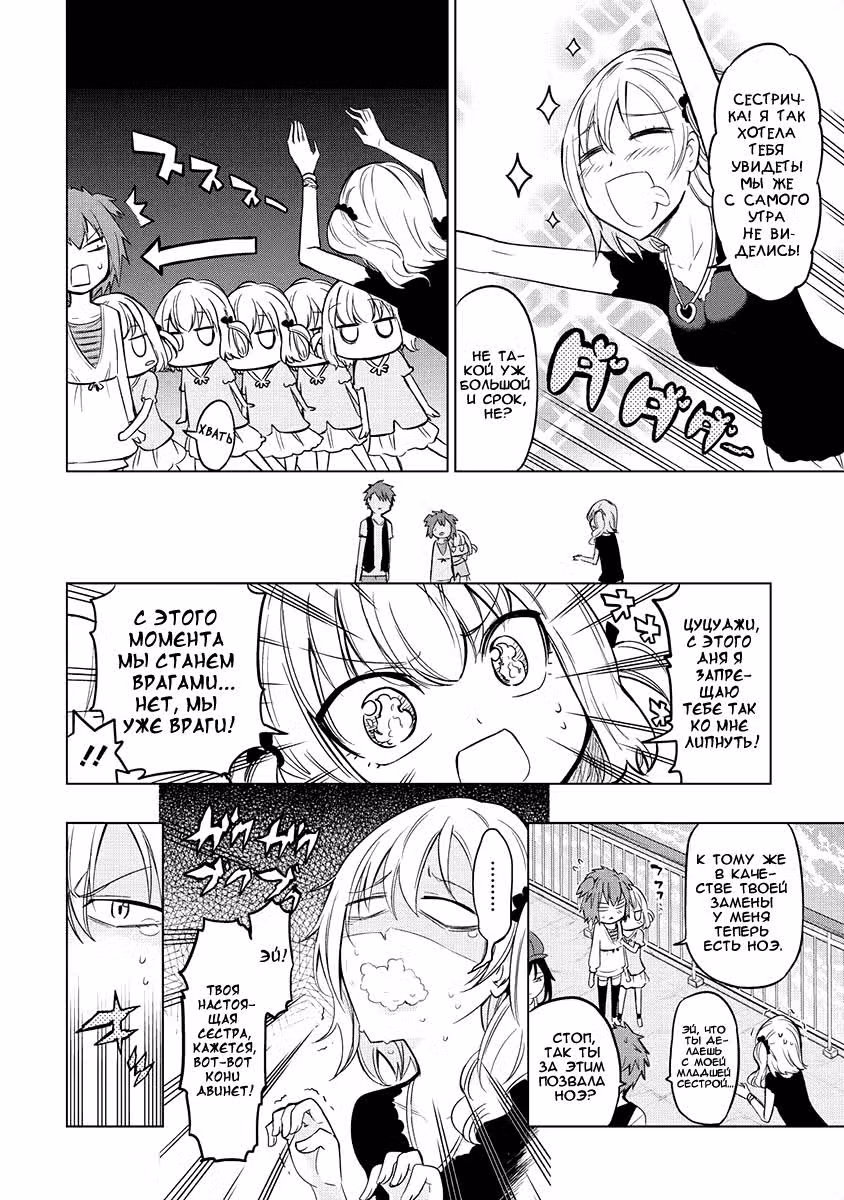 D-Frag! — Том 7 · Глава 46, страница 6