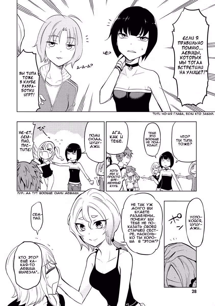 D-Frag! — Том 7 · Глава 46, страница 8