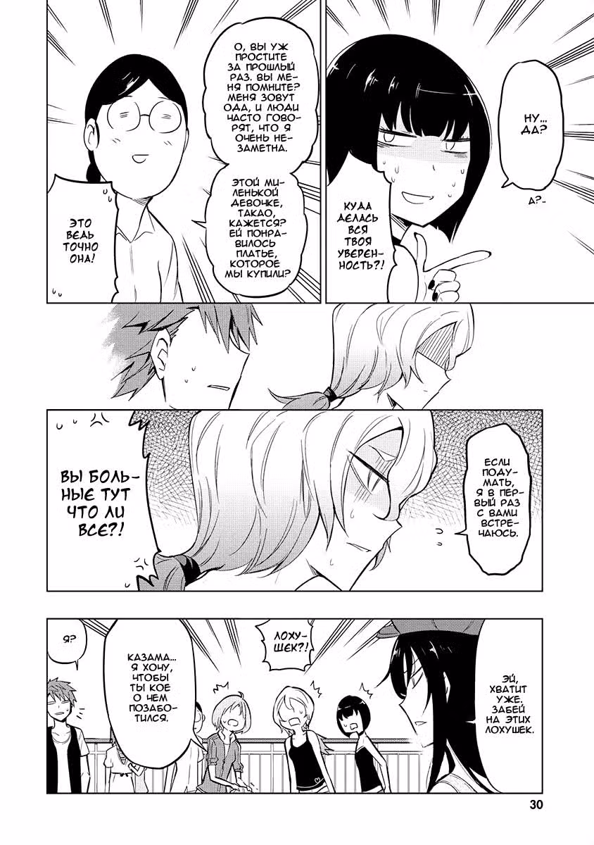 D-Frag! — Том 7 · Глава 46, страница 10