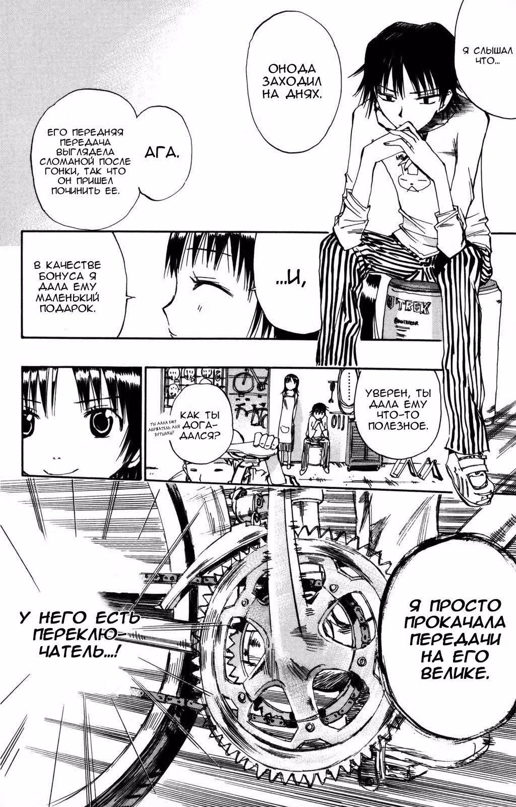 Трусливый велосипедист — Том 2 · Глава 11, страница 21