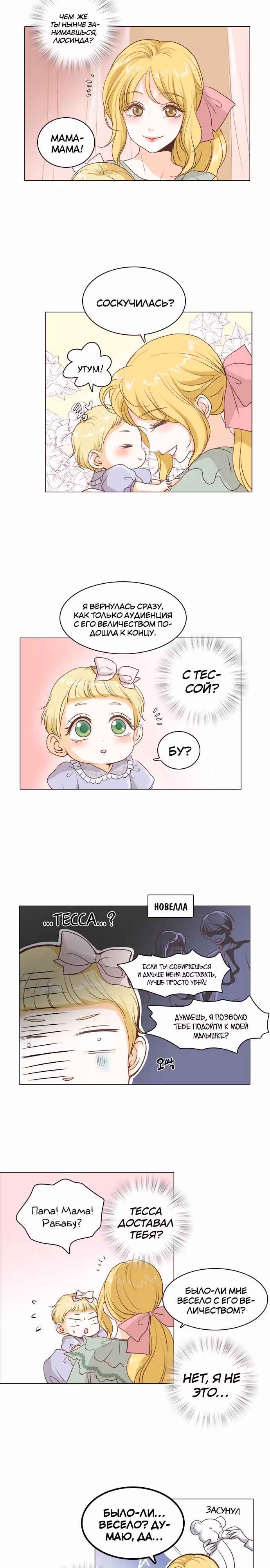 Маленькая Принцесса-Сваха! — Том 1 · Глава 14, страница 11