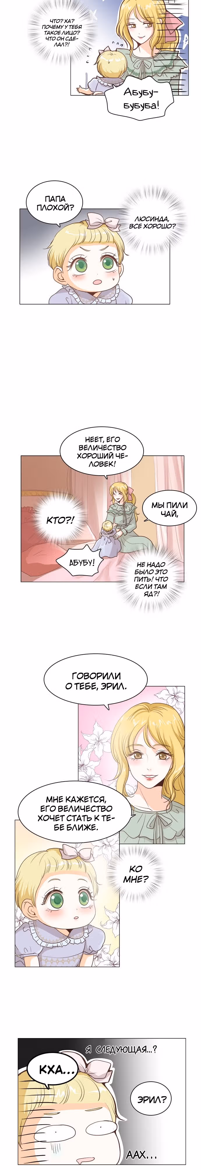 Маленькая Принцесса-Сваха! — Том 1 · Глава 14, страница 12