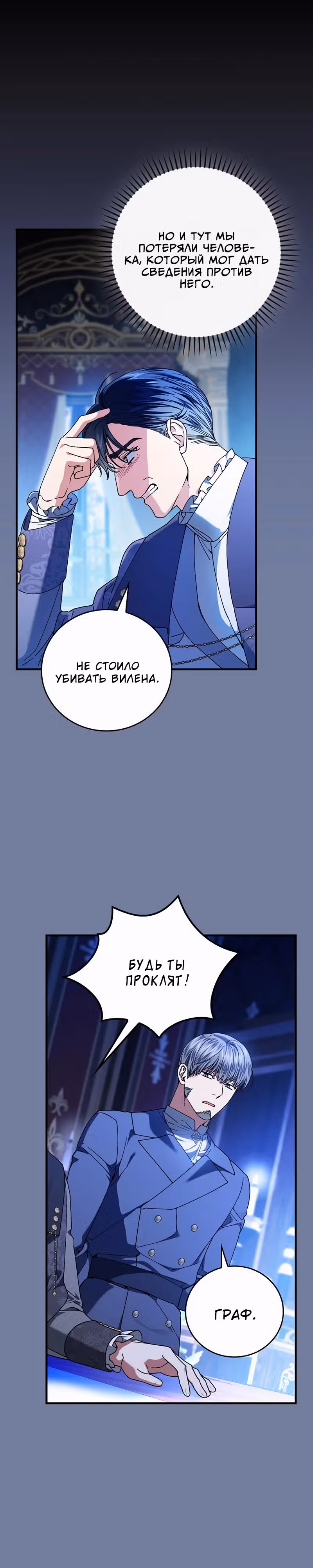 План идеального финала сказки для злодейки — Том 3 · Глава 99, страница 4