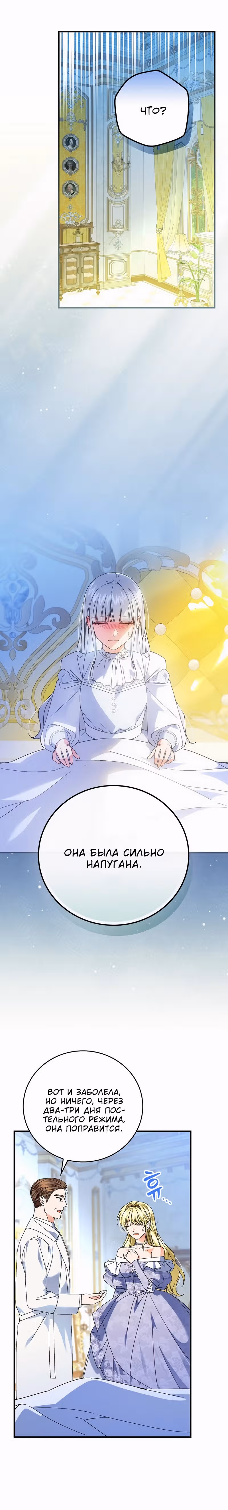 План идеального финала сказки для злодейки — Том 3 · Глава 99, страница 10