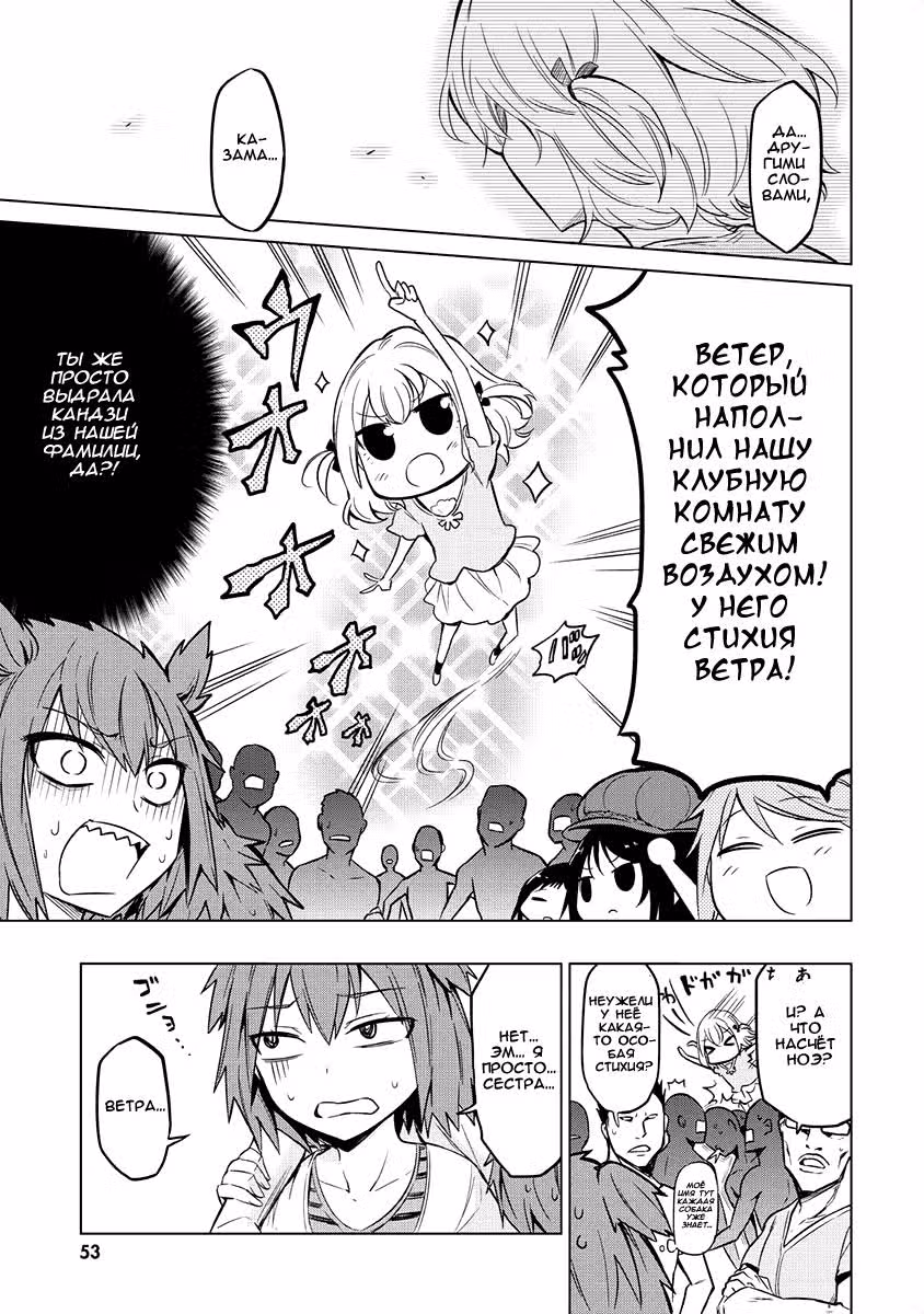 D-Frag! — Том 7 · Глава 47, страница 11
