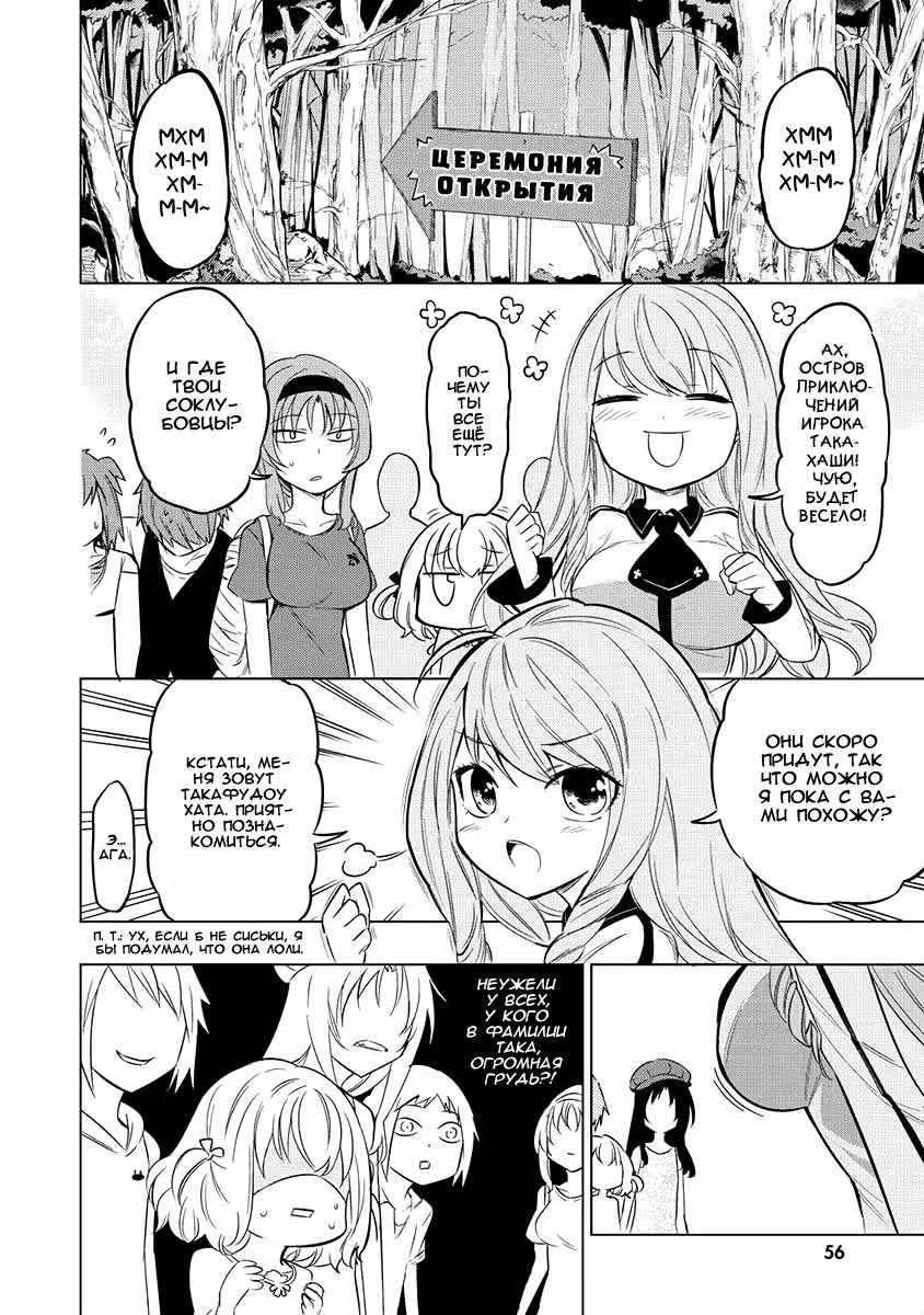 D-Frag! — Том 7 · Глава 47, страница 14
