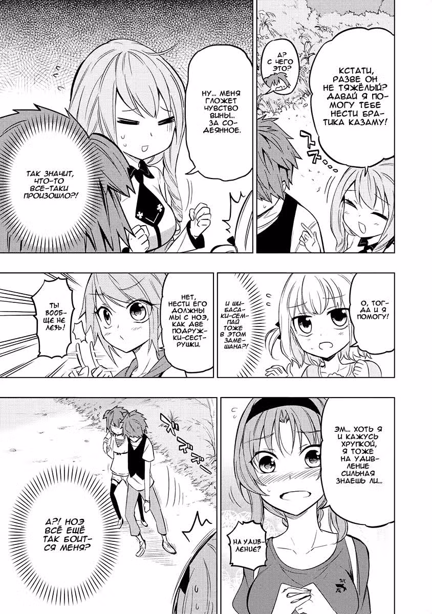 D-Frag! — Том 7 · Глава 47, страница 15