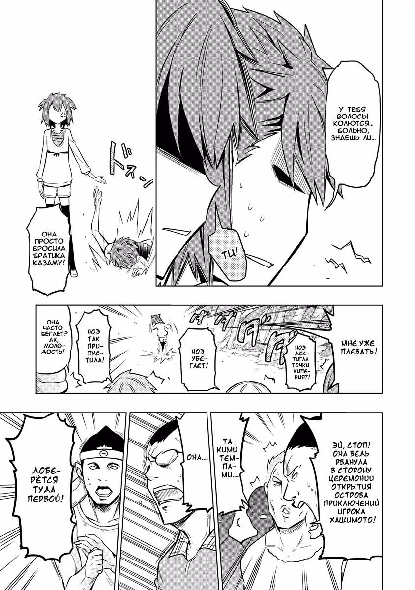 D-Frag! — Том 7 · Глава 47, страница 17