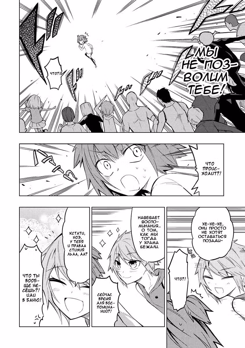 D-Frag! — Том 7 · Глава 47, страница 18