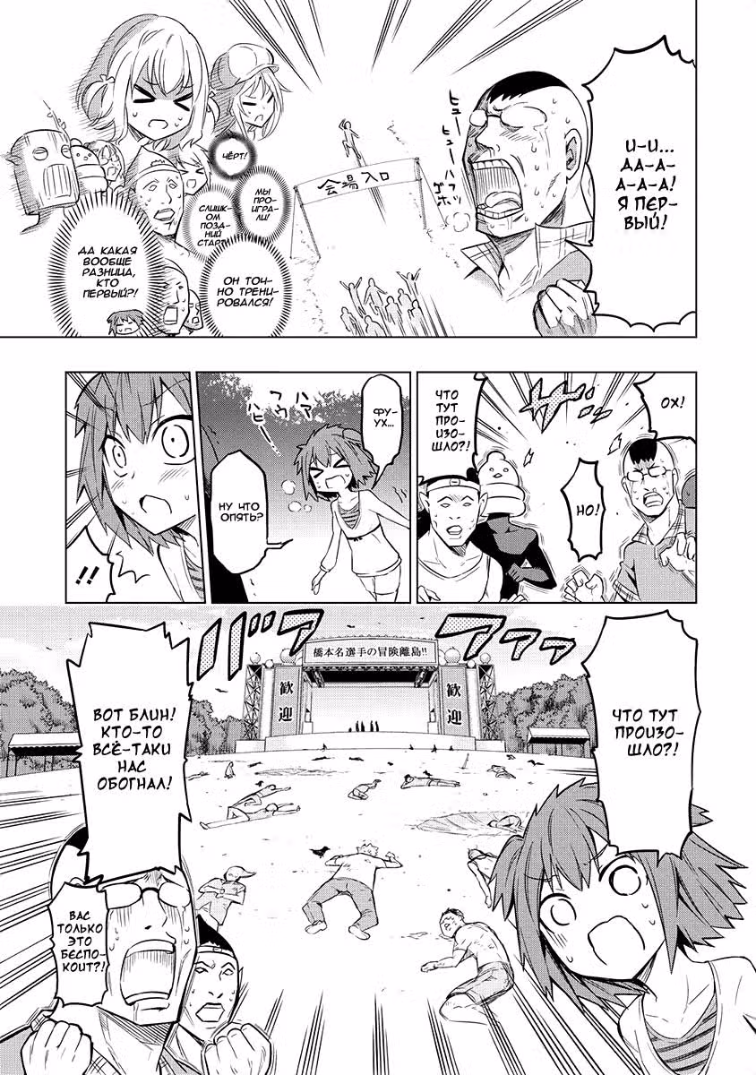 D-Frag! — Том 7 · Глава 47, страница 19