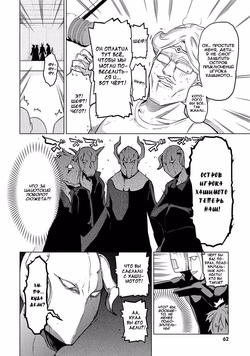D-Frag! — Том 7 · Глава 47, страница 20