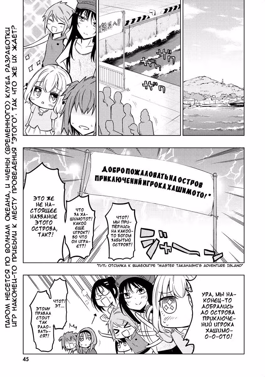 D-Frag! — Том 7 · Глава 47, страница 3
