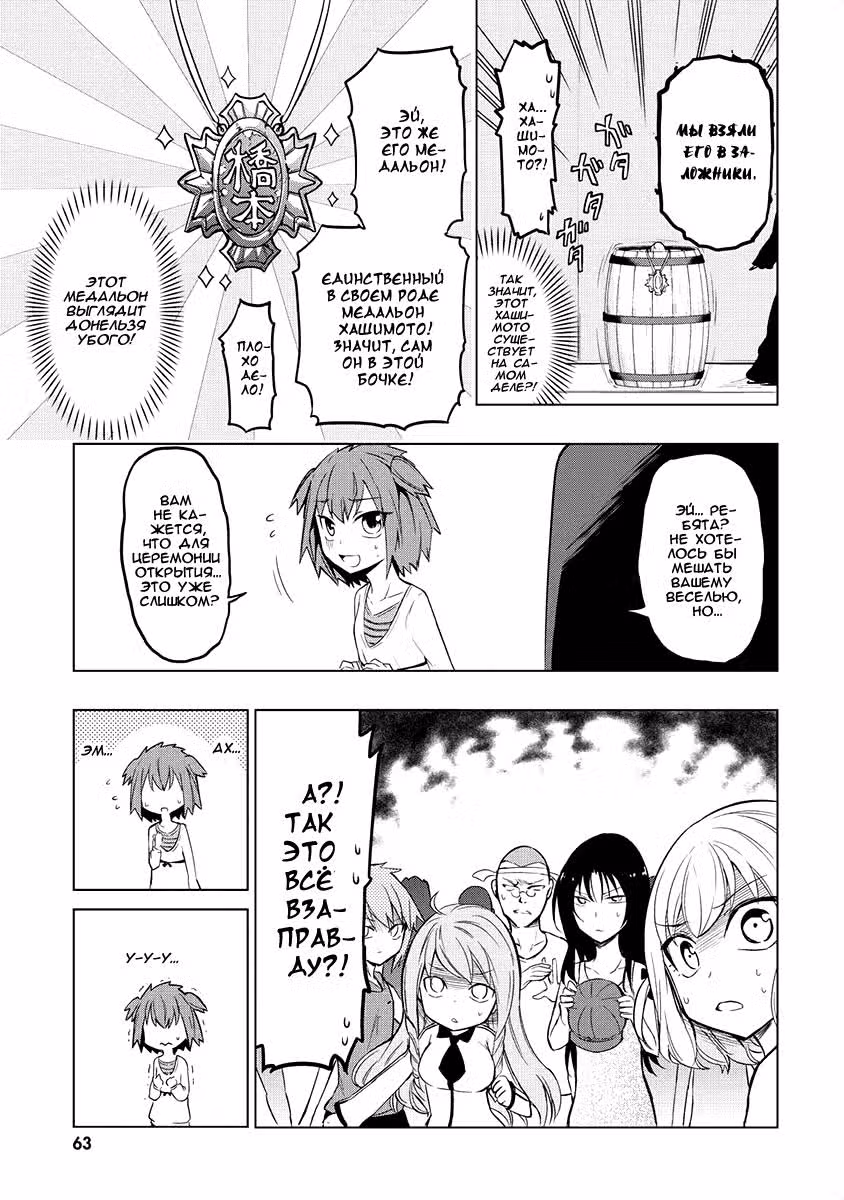 D-Frag! — Том 7 · Глава 47, страница 21