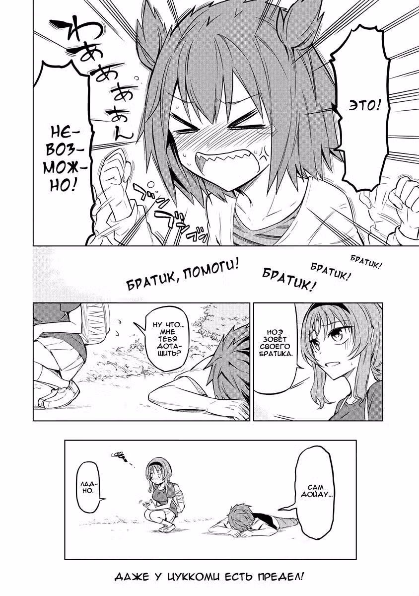 D-Frag! — Том 7 · Глава 47, страница 22
