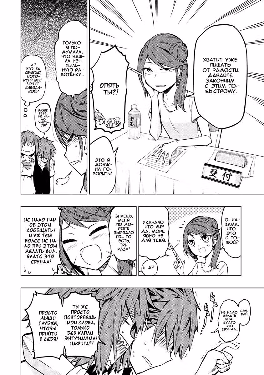 D-Frag! — Том 7 · Глава 47, страница 6